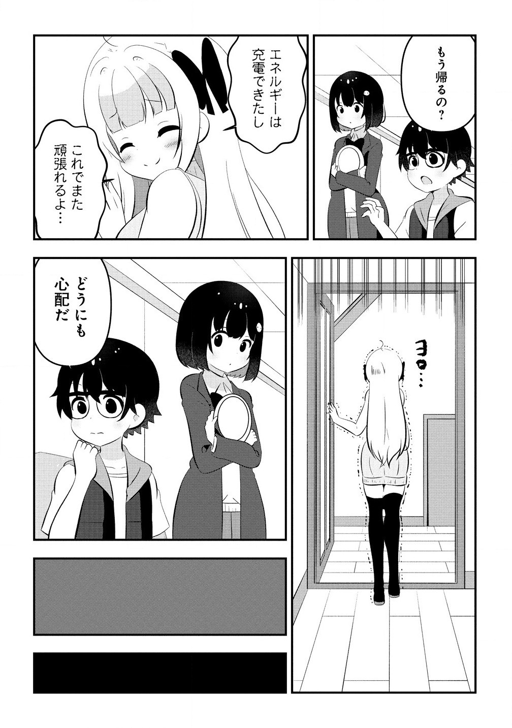 Otome Assistant wa Mangaka ga Chuki - Chapter 12.1 - Page 8